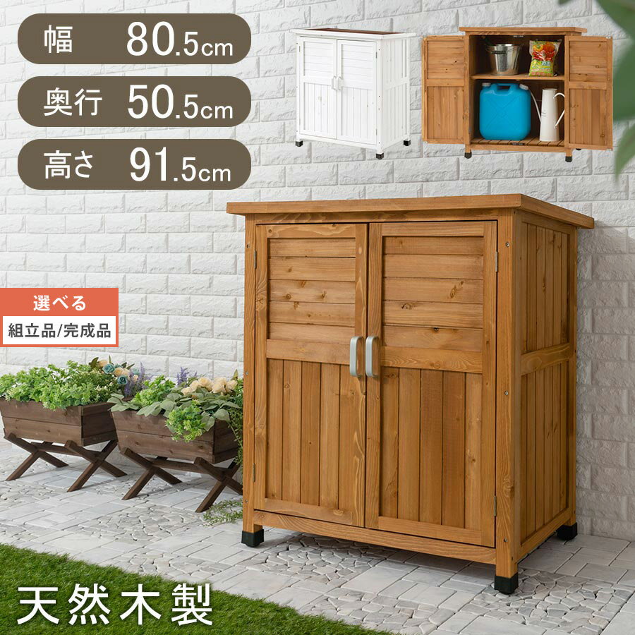 倉庫 ガレージ ベランダ 屋外収納棚 収納庫 ガーデン ガーデニング 庭用品 物置き 木製…...:gekiyasukaguya:10003676