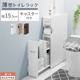 【クーポンで5％OFF！4/27迄】 【組立品/完成品が選べる】 ラック トイレ収納 <strong>トイレットペーパー</strong>収納 ロール<strong>ストッカー</strong> サニタリー収納 棚 隙間 すき間収納 木製 ホワイト おしゃれ 韓国インテリア スリム トイレ収納棚 引き出し 引出し ストック収納 キャスター