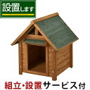 【 クーポンで4,160円引き 】 犬小屋 天然木 ペットハ...