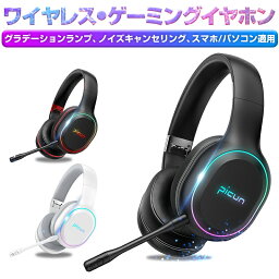 ワイヤレスゲーミングイヤホン Bluetooth 5.2 ヘッドセット ゲームヘッドセット マイク付き ヘッドフォン ゲーム用 PC パソコン スカイプ fps 対応 男女兼用 密閉型 折りたたみ式 リモートワーク ゆうパケット 送料無料