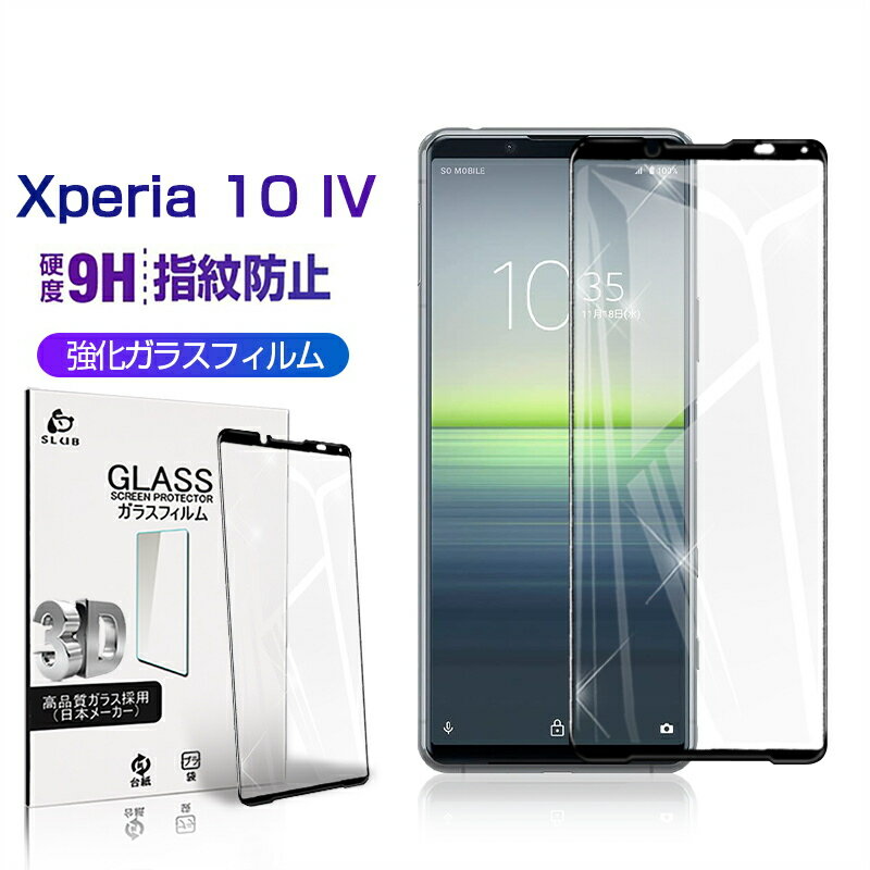 Xperia 10 IV SO-52C/SOG07/A202SO ガラスフィルム 0.3mm 極薄タイプ 指紋防止 高感度<strong>タッチ</strong> 擦り傷防止 撥水 疎油 液晶保護シート 気泡ゼロ 耐衝撃 強化ガラス保護シール ゆうパケット Xperia 10 III SO-52B/SOG04 送料無料