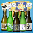 【送料無料】 父の日限定 日本酒 飲み比べセット 300ml × 5本 父の日 御祝 ギフト 京都 伏見 月桂冠 純米大吟醸 鳳麟 大吟醸 山田錦 吟醸酒 にごり お祝い プレゼント 贈り物 セット 家飲み 家のみ 宅飲み 家呑み