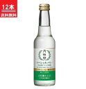  月桂冠 スペシャルフリー 245mL 12本 ノンアル ノンアルコール清酒 ノンアルコール日本酒 糖質ゼロ 日本酒 休肝日 オフ 糖質制限 日本酒テイスト 大吟醸風味 家飲み 宅飲み プレゼント お正月 お年賀