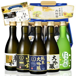 送料無料 日本酒 <strong>飲み比べ</strong>セット ギフト 月桂冠 厳選 300mL×5本 ■ お酒 清酒 日本酒セット <strong>飲み比べ</strong> 飲みくらべ セット 辛口 甘口 京都 地酒 純米大吟醸 大吟醸 山田錦 にごり ミニ ボトル プレゼント お土産 贈り物 御祝 誕生日 退職 還暦 新築 母の日 父の日 2024