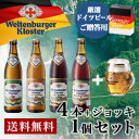 【厳選】【ドイツビール】ヴェルテンブルガー4本と樽型ジョッキ300mL1個のセット【50セット限定】【送料無料】