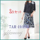 【送料無料】7号/9号/11号/19号/21号/23号 大きいサイズ サマースーツ メッシュ七分袖ジャケット・花柄プリントブラウス・ウエストゴム入りスカート3点スーツ 夏スーツ 入学式 七五三 お宮参り 結婚式 ママスーツ 30代 40代 50代 レディーススーツ【C50】943(AM5)
