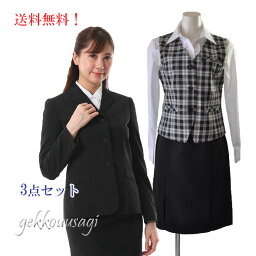 制服 事務服 3点セット オフィス ベストスーツ リクルート 標準サイズ トールサイズ 3つボタン<strong>ジャケット</strong>【ブラック・<strong>グレー</strong>】＋ベスト＋ウエストゴム入りスカート 春 夏 秋 冬 イタリア製 ウール100% <strong>ジャケット</strong>＆ベストスーツ 953(819)/756-05/03/303