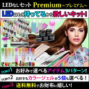 LED無しプレミアム ボリュームセットカラージェルを5色お選びくださいデコパーツネイルスターターキット/ネイルキット アート用品 ネイル用品売れ筋セール あす楽 gln08
