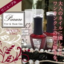 【Parure トップ&ベースジェル】 15ml 爪にやさし...