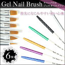 ジェルネイルブラシ 1本 キャップ付 ネイル アート用品 ジェルネイル デコパーツ カラージェル※こちらの商品は各1本の商品となります(6本セットではありません)