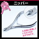 ネイルニッパー (ネイル ケア)【DM便対応可能】ネイル ジェルネイル クリアジェル gln03