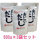 おいしいだし 500g×3袋 お得セット海のペプチド(ペプチドだし)