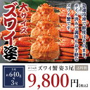 ボイル済ズワイ蟹 大サイズ姿3尾