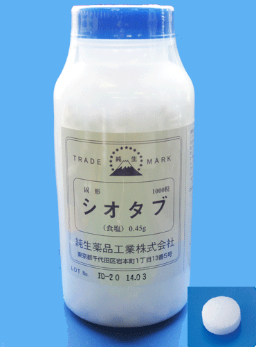 シオタブ（塩タブレット）1000錠入り暑い夏に塩分補給！【平日15時迄のご注文は当日発送！】