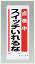 吊り下げ、マグネット両用標識 点検中 スイッチいれるな 600×250mm 805-90 【表示板・看板・マグネットシート・サイン・マーク】
