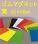 ゴムマグネット(黄) 892-11 500mm×500mm×0.8mm ハサミ・カッターで簡単に切れる! 【表示板・看板・マグネットシート】
