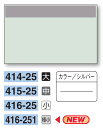 配管識別シート 【大サイズ/帯色のみ】シルバー 414−25