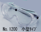 保護メガネ（ゴーグル形）No.1200　小型スタンダードタイプ　（防塵メガネ・防塵ゴーグル）JIS規格品
