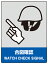 合図確認 中災防統一安全標識ステッカー 5枚入 160×120mm PVCステッカー ユニット 801-10 【安全 標識 表示 看板 シール テープ サイン マーク】