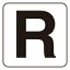 アルファベットステッカー 『R』 小サイズ 5枚入 50×50mm PPステッカー ユニット 845-80r 【表示 標識 シール テープ 英語】