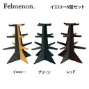 【送料無料】【ポイント10倍】【フェルメノン】アクセサリーツリー イエロー 6個セット 【フェルト 収納 雑貨 インテリア】【代引不可】【LI】