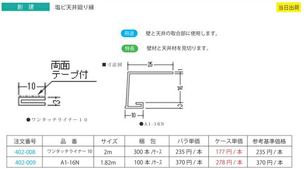 【楽天市場】創建 塩ビ天井廻り縁 A116N 1.82m：現場リズム