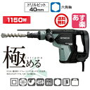 ♪あす楽対応☆送料無料☆日立工機 ハンマードリル 六角軸タイプ ブラシレスモーター 40ミリ DH40SE
