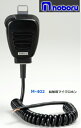 ◇送料無料、即日出荷可! ノボル 船舶用マイク 防水 カールコード M-402 ※代引き不可※個人の場合、要別途個人宅配費