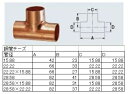 ☆あす楽対応☆ 銅管継手 チーズ 15.88 即日出荷!