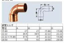 ☆あす楽対応☆ 銅管継手 エルボ 22.22×15.88 違径エルボ 即日出荷!