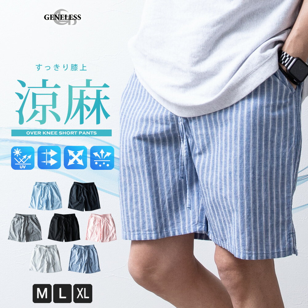パンツ メンズ 夏 清涼 涼 綿麻 ショートパンツ リネン コットン ハーフパンツ スリム 短パン 膝上 ショートパンツ ウエストゴム ハーパン ショーパン M L LL XL 大きいサイズ 全7色 JP354002 ジェネレス