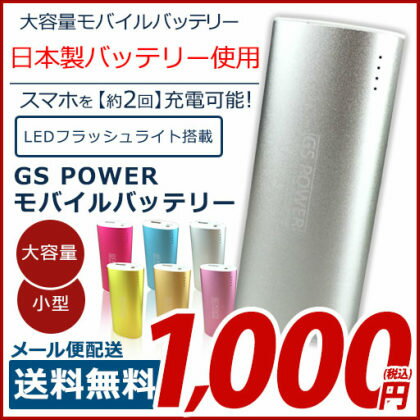 【1000円ポッキリ】パナソニック製セル使用 大容量モバイルバッテリー 楽天ランキング1位！ iPhone Andoroid 対応 急速充電 軽量 海外旅行 iqos アイコス充電 switch充電 プレゼント・イベント用 1.3A 3か月保証 薄型 2回充電 コンパクト 過充電防止 ケーブル付き