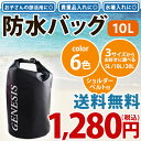 ★メール便送料無料★【防水バッグ 5L 10L】 防水バッグ...