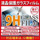 iPhone6s iPhoneSE ★送料無料★ ガラスフィルム iphone6splus Galaxy S6 Edge S5 S7 S4 S3 xperia ...