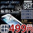 iPhone8 iPhone7 iPhone6s iPhoneSE 強化ガラスフィルム iphone8 plus Galaxy S6 Edge S5 S7 S4 S3 xperia z5 z4 z3 iphone5s ガラス保護フィルム 強化ガラス保護フィルム ブルーライトカット iphoneSE galaxy note5 note4 0.2mm