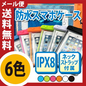 [֑yhP[X IPX8ziۏ؈ꃖ iPhone6 galaxy Xperia obO v X}z iphone6plus rv z v[ C 킢 K@Ń|PgoI h  {  u lI ho hH  CeXgς