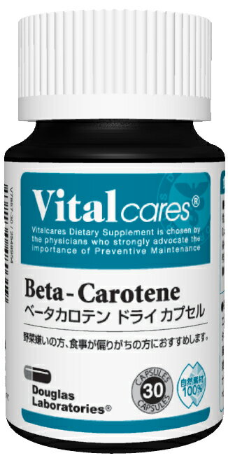 Vitalcares（バイタルケアーズ）ベータカロテン野菜嫌いの方、偏った食生活の方に！目の働きにも重要です