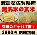 九州産・減農薬無洗米の発芽玄米・無洗米の玄米・玄氣4.5kg（1.5kg×3袋 真空パック）胚芽米・発芽米・分つき米・分搗き米などをお求めの健康志向のお客様にオススメ！九州・佐賀県知事認証特別栽培（減農薬）発芽玄米白米モードで楽々炊飯！健康食習慣にお役立てください