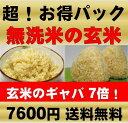 発芽玄米・無洗米（平成23年静岡県磐田産）農薬・化学肥料不使用栽培・玄氣玄氣9kg（1.5kg×6袋）