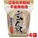 令和元年産の新米【無農薬の発芽玄米】玄氣1.5kg×6袋（9kg真空パック）白米モード炊け