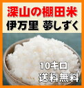 28年新米!佐賀県伊万里・深山地区限定!棚田の夢し