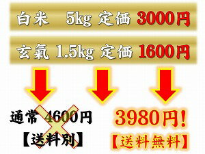 無農薬（農薬・化学肥料不使用米）静岡県産コシヒカリ5kgと圧倒的に美味しい発芽玄米1.5キロ・送料無料発芽玄米は白米モードで楽々炊飯！ 玄米と白米でお好みの黄金比率米を探せるセット農薬・化学肥料不使用栽培【放射能検査済み⇒検出せず】