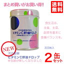 ビタミンC肝油ドロップ(オレンジ風味)2個お子様に大人気ドロップカワイ 肝油ドロップ【あす楽対応】配送です