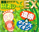 マイナスイオンと遠赤外線のW効果!ジックリ癒し、翌朝スッキリ♪2P23oct10当店1番人気はコレ!毎朝スッキリ!快足安眠『薬草genki樹液シート EX』≪52枚1セット≫