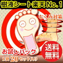 ◆期間限定ポイント20倍◆お試し【送料無料】genki21『唐辛子入り足裏樹液シート』お試