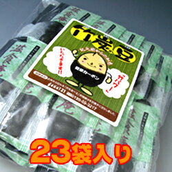 人気の健康菓子『竹炭豆』お徳用23袋入(15g×23)