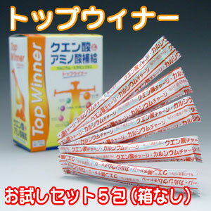 トップウィナーお試しセット[5包]【送料無料】ミネラル＆アミノ酸！クエン酸サイクル飲料36種類の栄養バランス！！2P23oct10