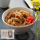 <電子レンジ調理対応>元気豚 豚丼の具 135g×10袋(2...