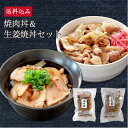 元気豚 焼肉丼&生姜焼丼セット送料込み千葉県産豚肉 三元豚
