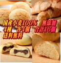 【送料無料】【国産小麦100%使用】【無添加】世界初★ふくらむ魔法の冷凍パン【4種類】16個入り【代引不可】 解凍・発酵不要冷凍のまま約15分で焼きあがります【特許製法】焼きたての味と香りがご家庭で簡単に味わえます【無添加】【テレビ、スマステーション】